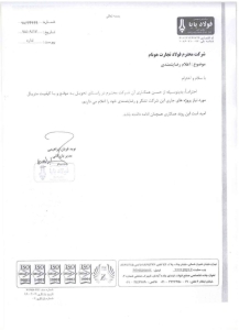 شرکت فنی و مهندسی فولاد پایا